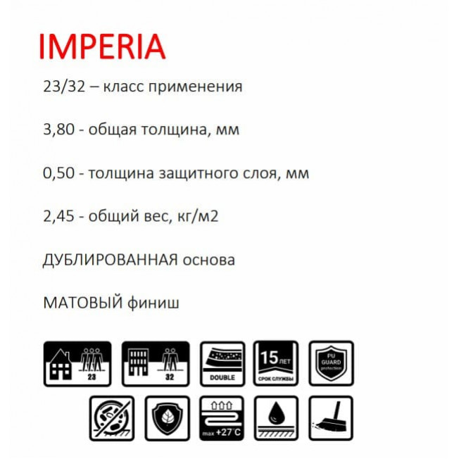 Линолеум IMPERIA ARONA 7_336M - Ширина-3,5м: общая толщина-3,80мм: защитный слой-0.50мм, основа ДУБЛИРОВАННАЯ