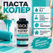 Паста колер универсал. GOL  58 бирюзовый 0,1л
