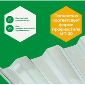 Профилированный поликарбонат МП-20 Прозрачный 1.15*2м, 0.8мм