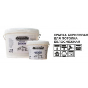 Краска для потолка 14кг (ДАРАДА) ГОСТ акриловая белоснежная