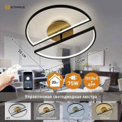 Люстра-светильник, управляемая светодиод, WOODY 3R 75W (7500lm) 2K-4K-6K 500x135 пульт ДУ черн./дерево IP20 Estares