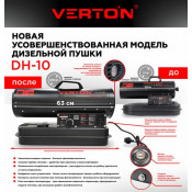 Дизельная пушка Verton Air DH-10 -10кВт, 500м3/ч., 0,8л/ч, прям.нагрев, дисплей, манометр, дизель/керосин