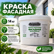 Краска фасадная 14кг (ДАРАДА) ГОСТ акриловая белоснежная