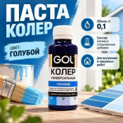 Паста колер универсал. GOL  57 голубой 0,1л
