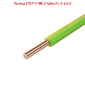 Провод ПВ1/ПуВнг(А) LS 1х2,5 ГОСТ!!! медный жесткий, желто-зеленый, Промстройкабель
