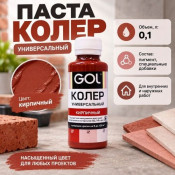 Паста колер универсал. GOL  54 кирпичный 0,1л