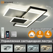 Светодиод. управляемая люстра LAMPARAS 90W (9000lm) 2K-4K-6K 500x500x70 пульт ДУ бел/черн IP20 Estares