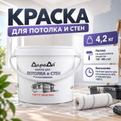 Краска для потолка и стен 4,2кг (ДАРАДА) ГОСТ акриловая белоснежная