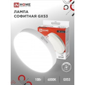 Лампа светодиод Ин Хоум (InHome) VC GX53 (таблетка) 10W 900lm 4000К 4K 74x24 (без пульсации) 0761