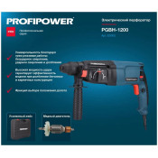 Перфоратор PROFIPOWER 2-26 PDFR-1200, мощность 1200Вт, SDS+ 3 режима (В кейсе)