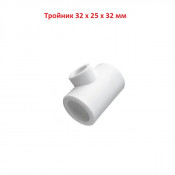 Тройник 32 x 25 x 32 мм переходной (полипропилен ППРС) /УТ-00079516