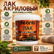 Лак акриловый для бань и саун 2,7л глянцевый Без запаха (ДЕОЛЬ)