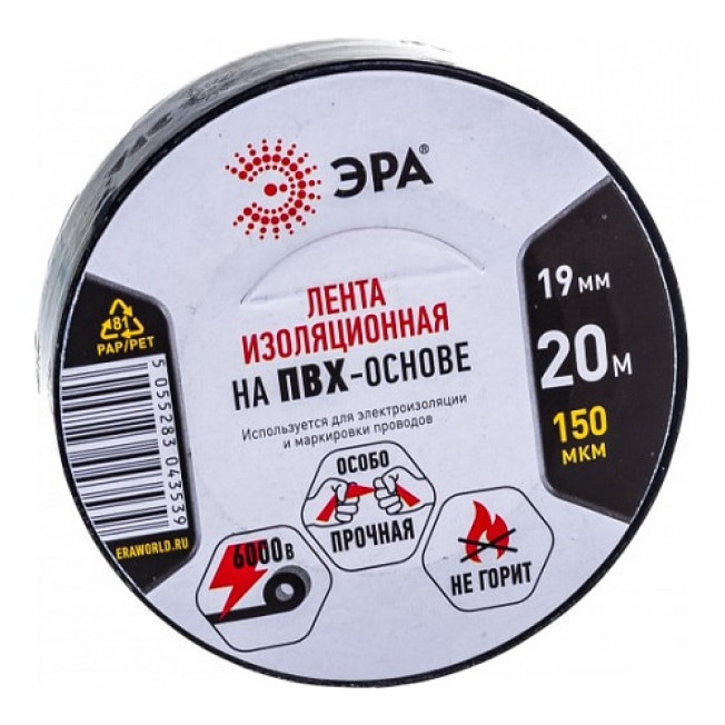 Изолента ПВХ 19/20 черная 0.15х19 мм, 20 м 190% растяж. 3539 ЭРА