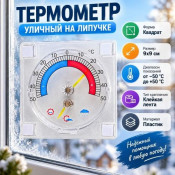 Термометр уличный на липучке с барометром