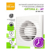 Вентилятор осевой вытяжной D-100 с таймером OPTIMA 4АТ