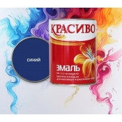 Эмаль Синяя 0,8 кг ПФ-115 Быстросохнущая, КРАСИВО