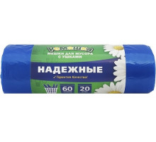 Мешки для мусора 60л 20шт/уп Особопрочные