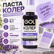 Паста колер универсал. GOL  56 лаванда 0,1л