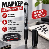 Маркер перманентный ЧЕРНЫЙ