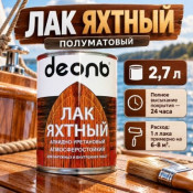 Лак яхтный Полуматовый 2,7л алкидно-уретановый Быстросох. (ДЕОЛЬ)