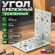 Угол 90*90*65*2 крепежный усил. оцин. ШТ