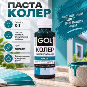 Паста колер универсал. GOL  82 океан 0,1л