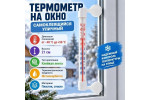 Термометр на окно самоклеящийся уличный