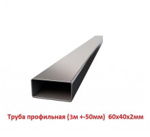 Труба профильная 60х40х2мм, 3м +-50мм, ЦЕНА за 1шт.